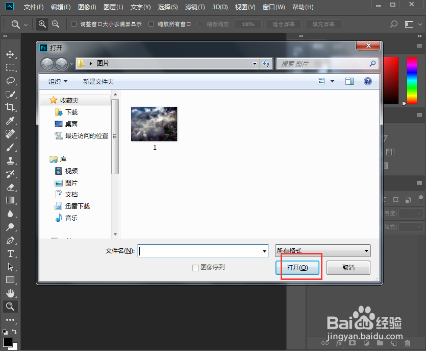 ps中给图片添加干画笔特效