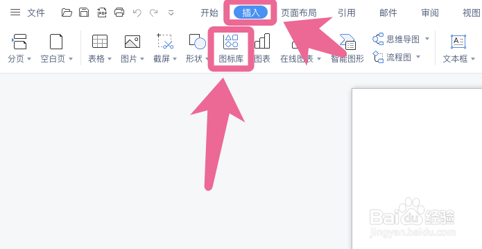 WPS的Word文档怎么插入上锁图标