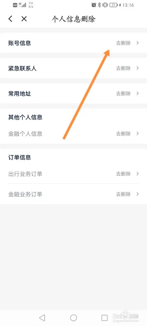 花小猪打车如何删除个人信息