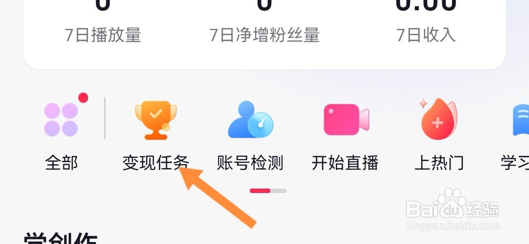 抖音怎么参加变现任务
