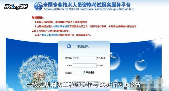 2018年消防工程师考试报名和审核指南是什么