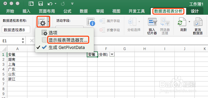 mac版本excel2016表格批量添加工作表