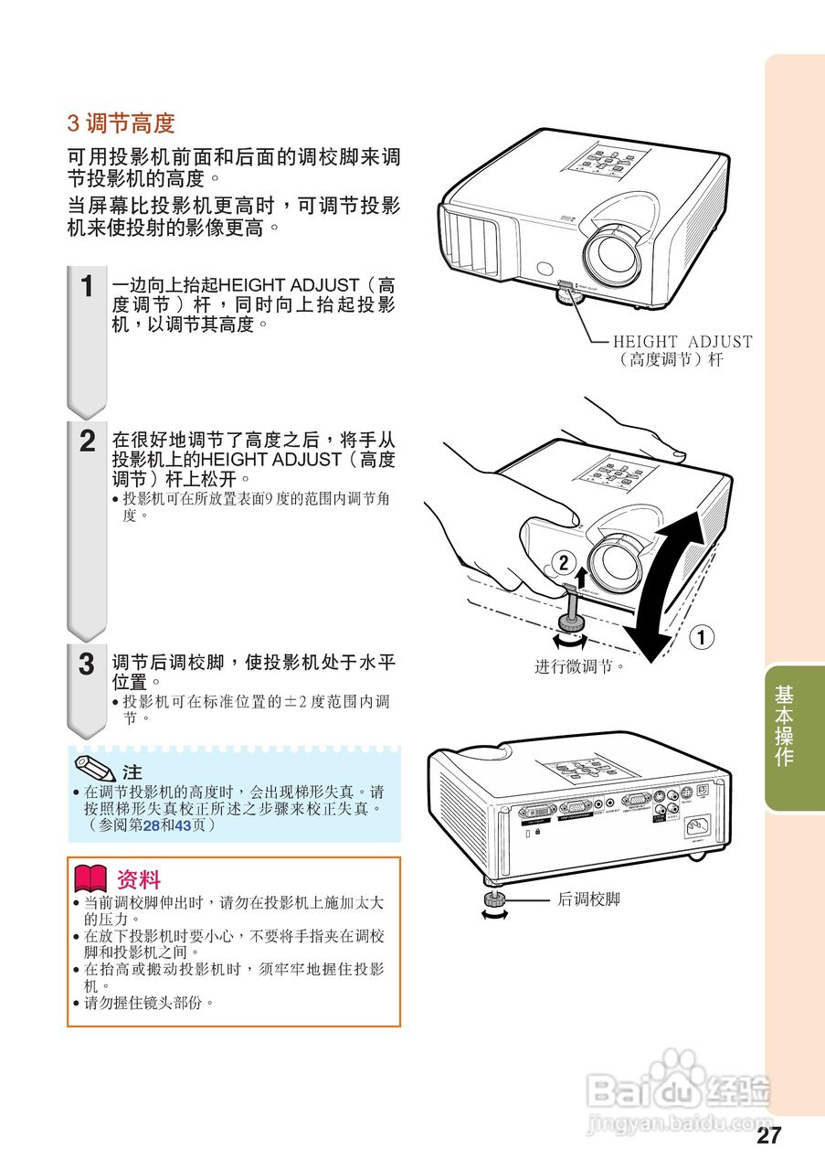 夏普XG-J326XA投影机使用说明书:[3]