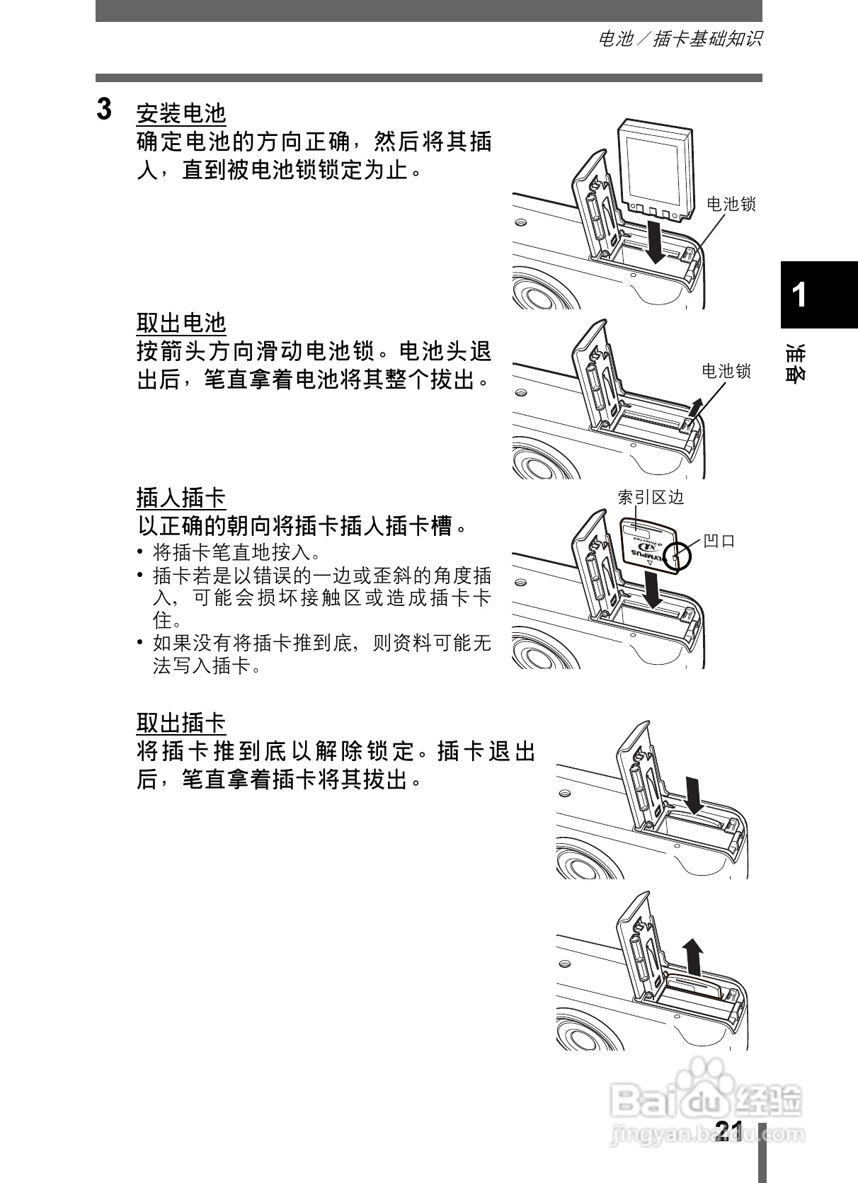 Olympus奥林巴斯C-5000数码相机说明书:[3]