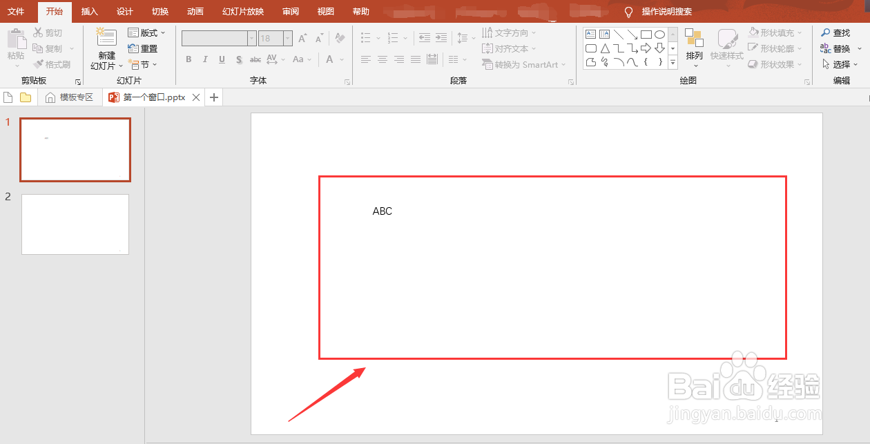 PPT2016如何修改字体颜色