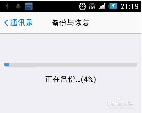 使用QQ通讯录备份恢复手机联系人的方法