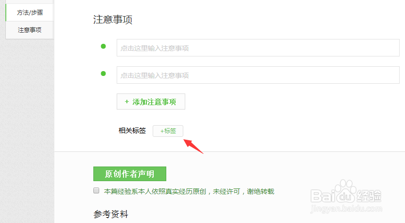 百度经验标签任务怎么做