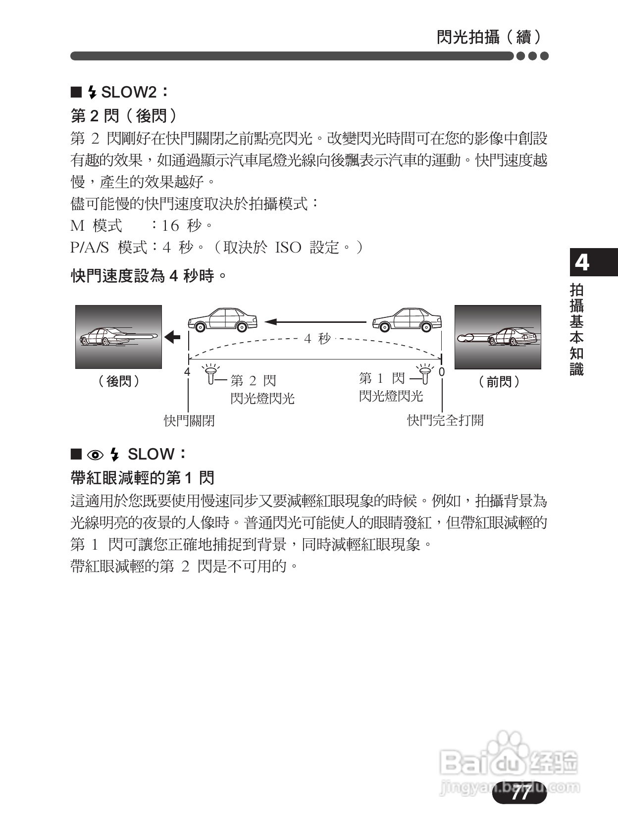 Olympus奥林巴斯C-4000Z数码相机说明书:[8]