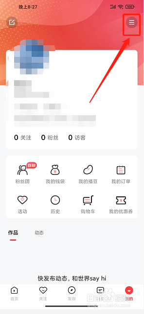 听见广播app怎么设置密码