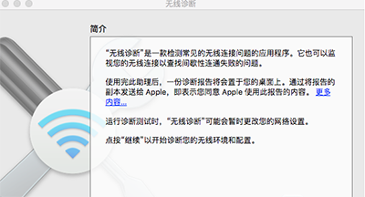 苹果电脑Mac无法连接wifi的解决方法