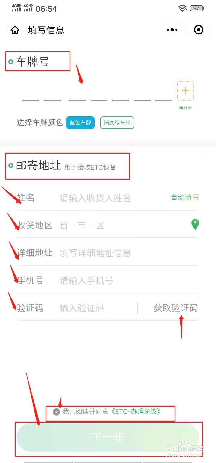 如何在网上办理ETC
