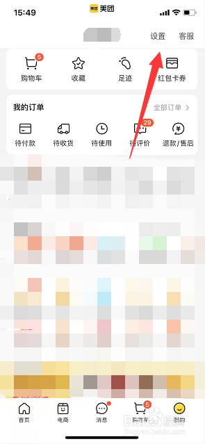 美团App怎么诊断网络
