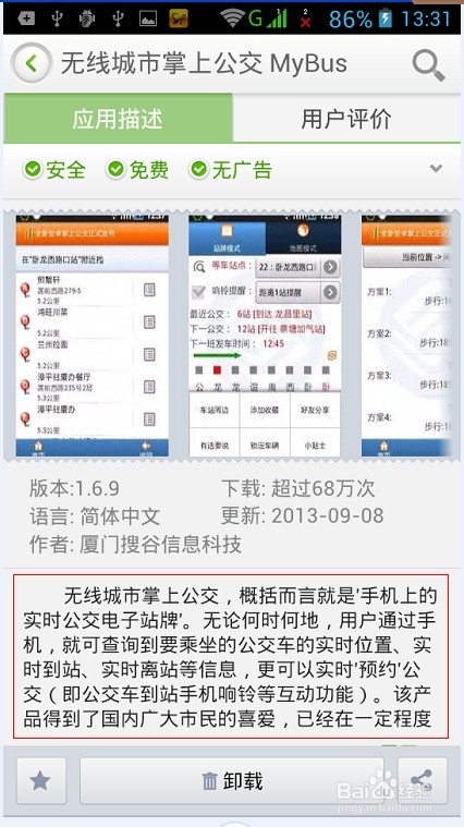 公交实时到站信息，让你不错过每一班公交