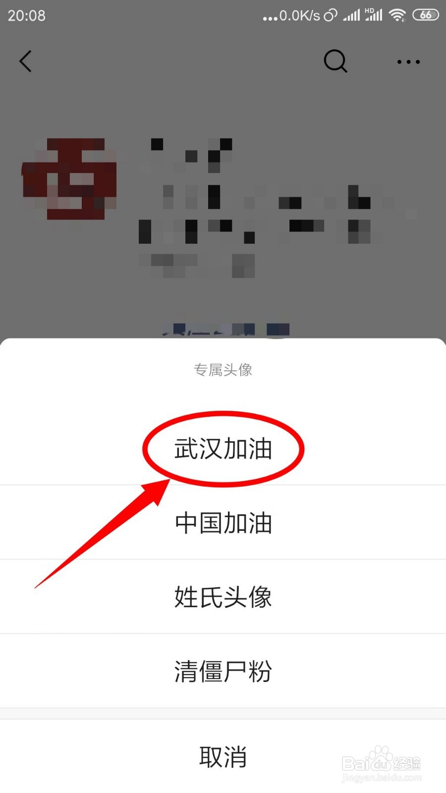 微信头像湖北加油的设置方法