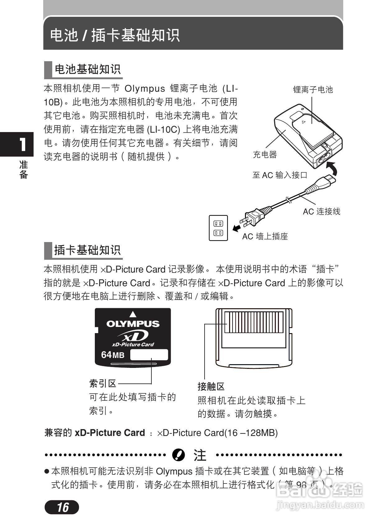Olympus奥林巴斯C-50Z数码相机说明书:[2]