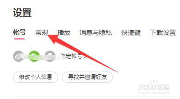 如何更改网易云音乐软件的字体