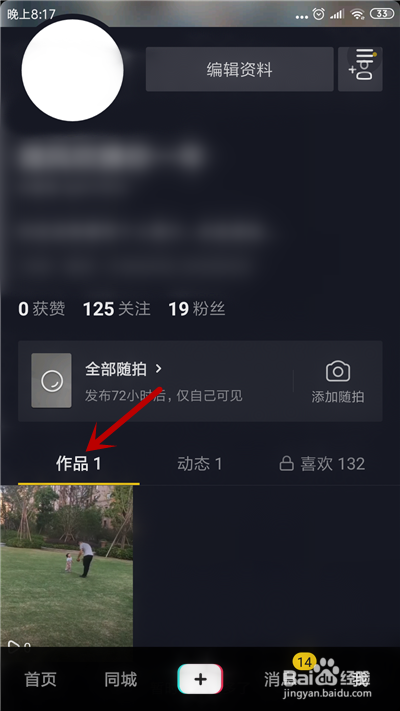 抖音怎么把视频下载到相册里面