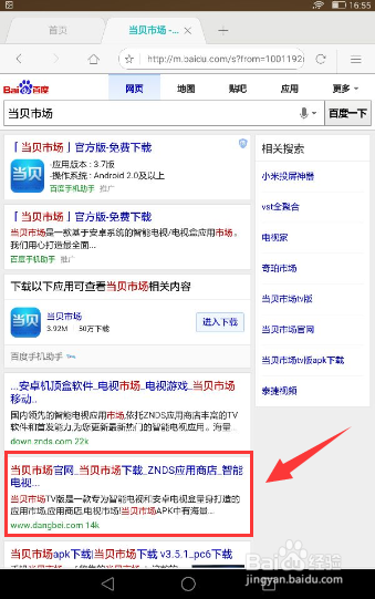 安卓平板怎么装软件看直播