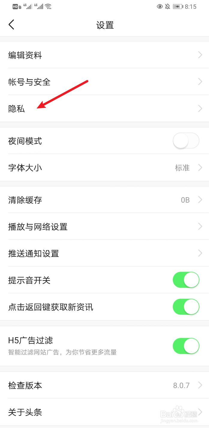 今日头条怎样开启草稿上传到云端？