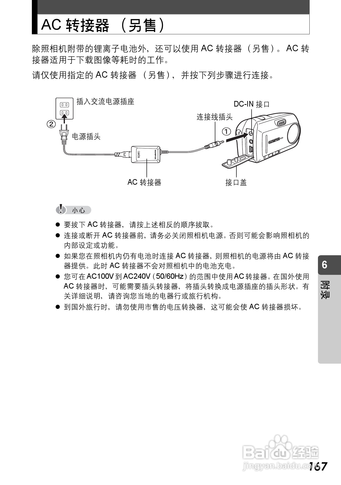 Olympus奥林巴斯C-590Z数码相机说明书:[17]