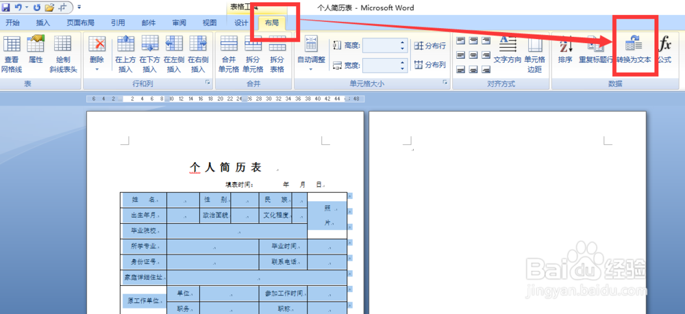 word中如何将表格隐藏、删除或转换成文本文字