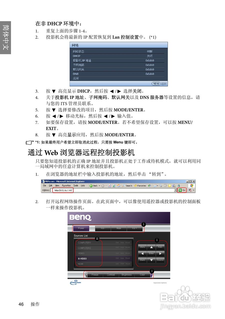 明基BenQ MP670型投影机说明书:[5]