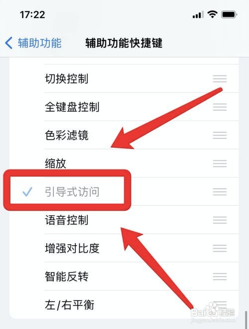 苹果更新ios15后引导式访问失效怎么办
