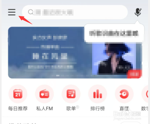 网易云音乐如何设置下载音质
