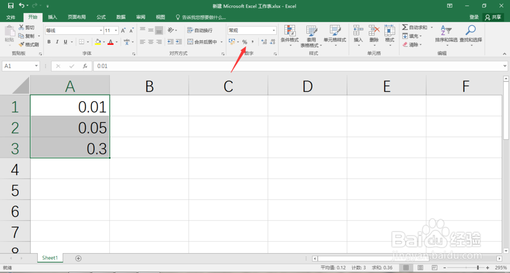 Excel表格怎样输入百分比？