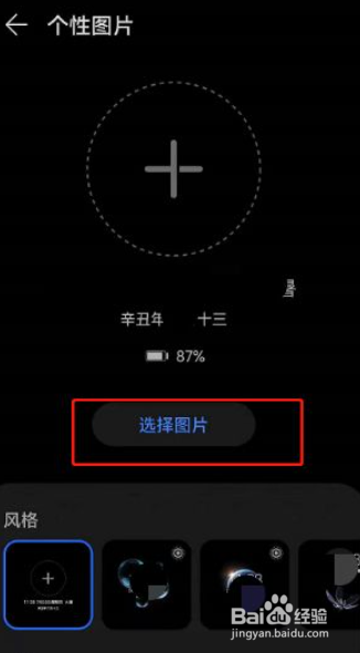 华为P50如何设置自定义熄屏