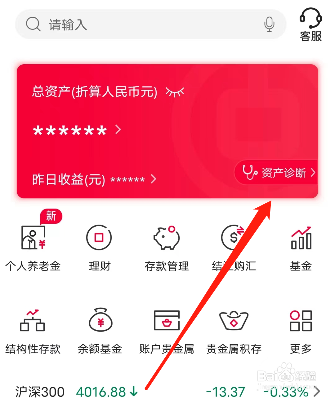 中国银行怎样进行资产诊断