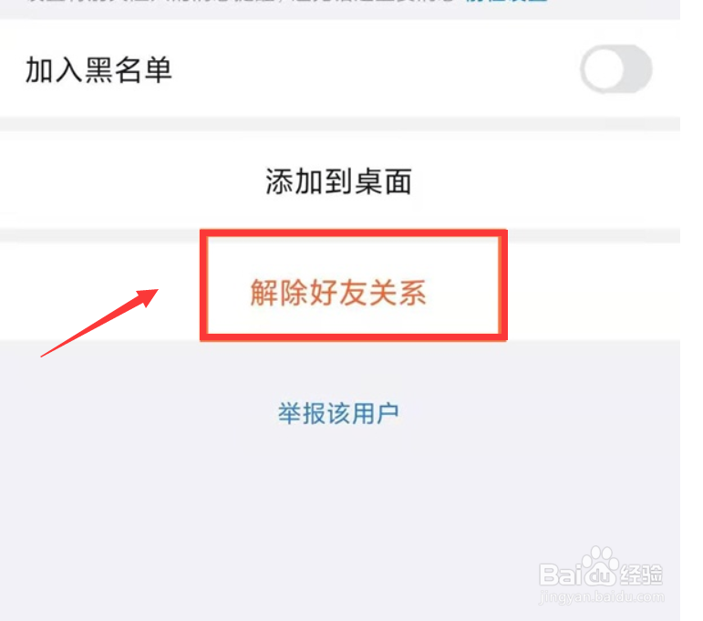 钉钉怎么解除好友关系