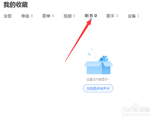 酷狗音乐怎么订阅听书的内容