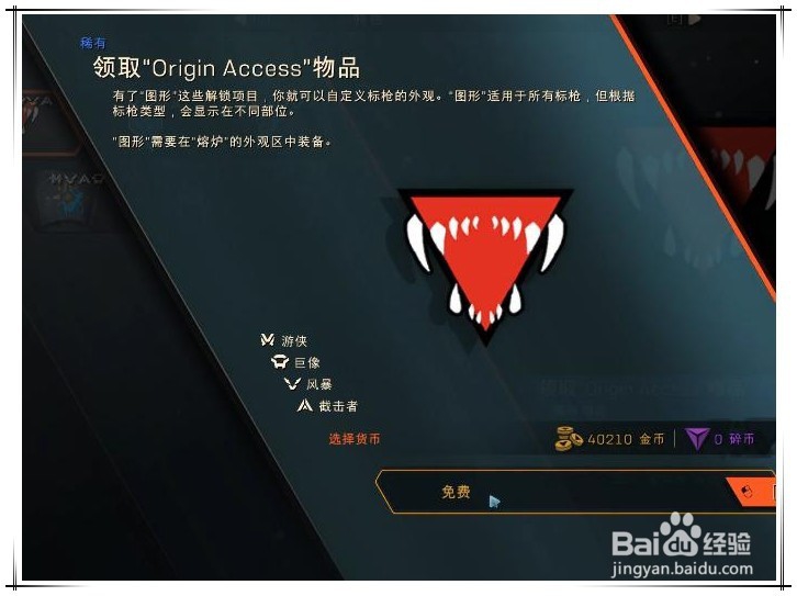圣歌 预购奖励怎么领