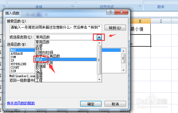 EXCEL表格如何在一组数据中找最小值