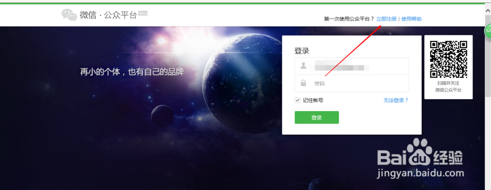 微信公众号订阅号怎么申请