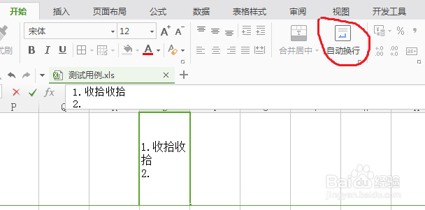 在wps的excel里如何换行