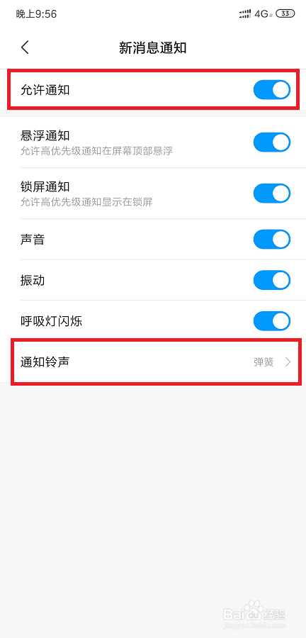 小米8微信铃声怎么设置