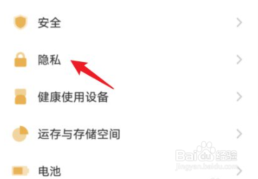 vivo手机敏感权限提示怎么关闭