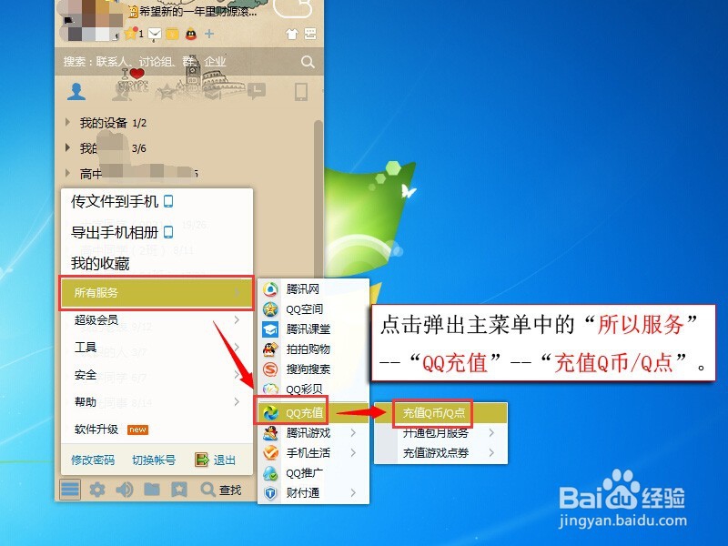 如何查询Q点Q币交易明细