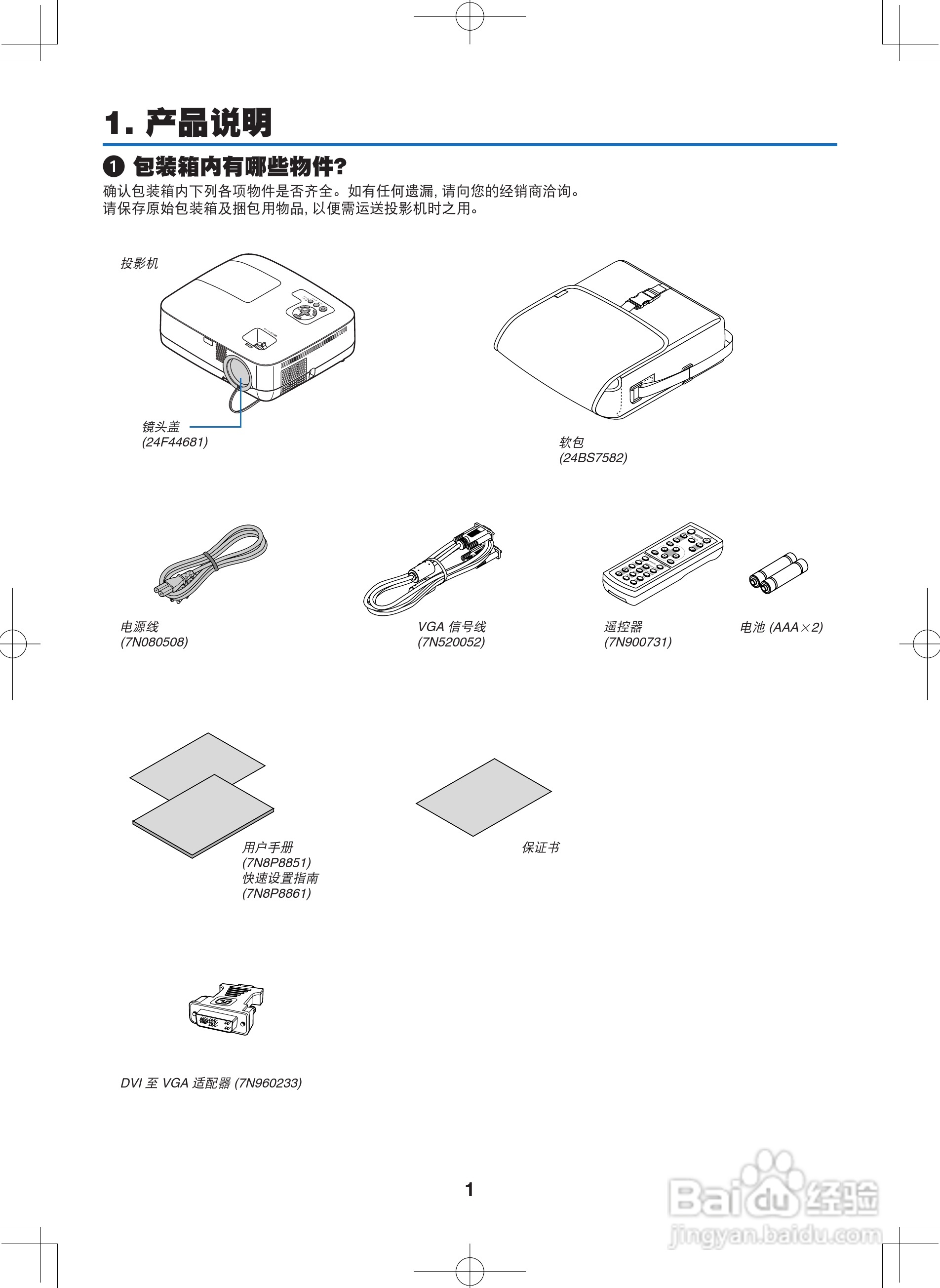 NEC NP400C投影机说明书:[1]
