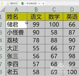 去除表格边框的方法