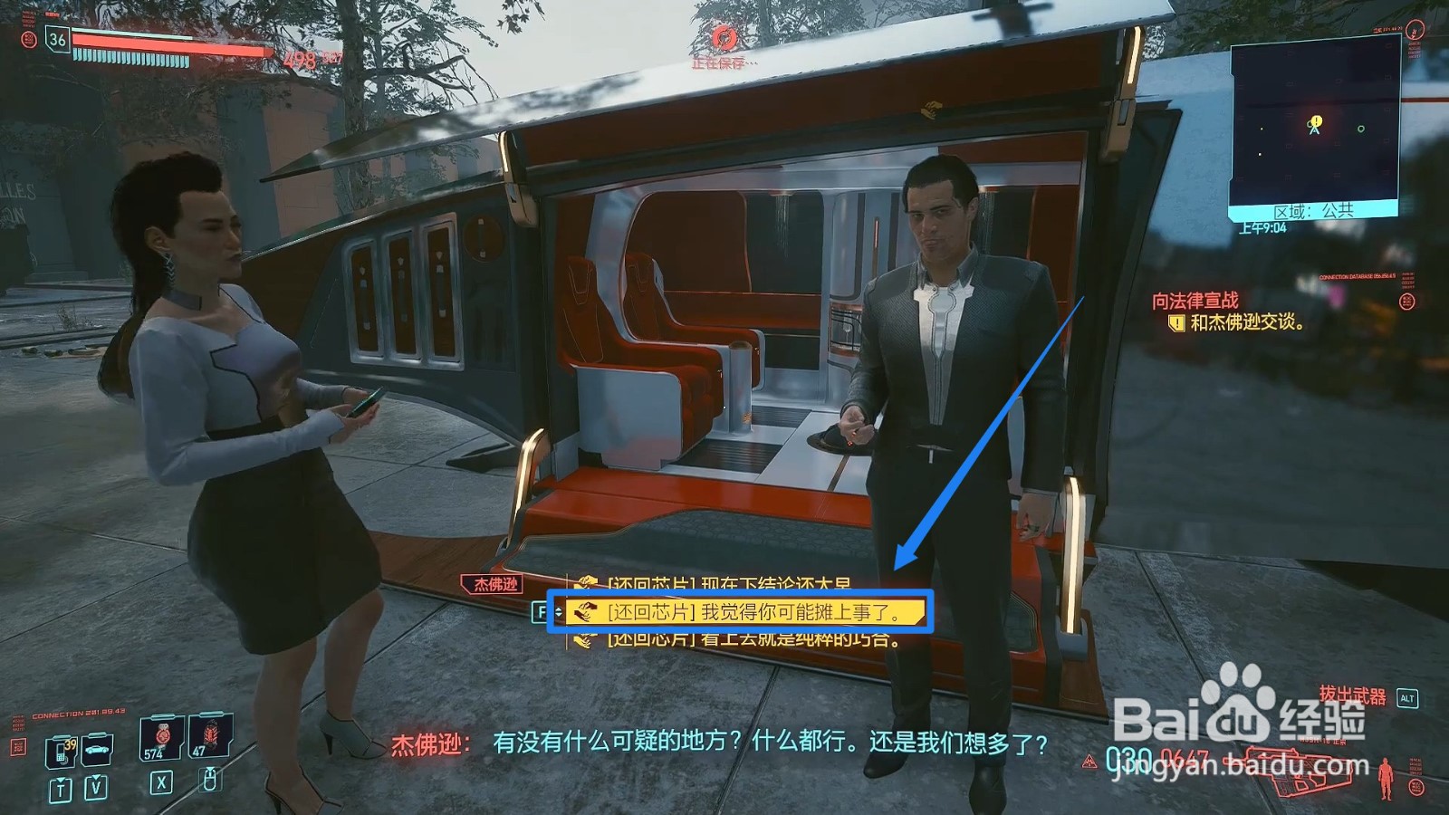 赛博朋克2077向法律宣战怎么选