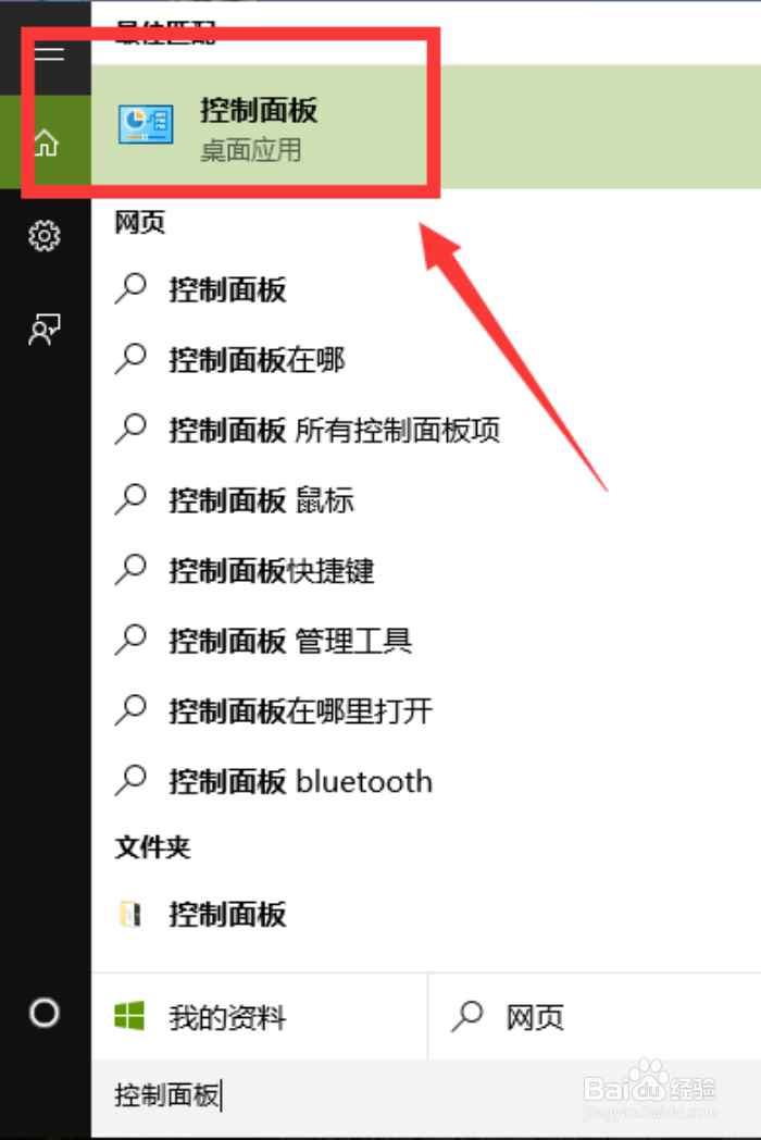 Windows10的控制面板在哪里，怎么打开？