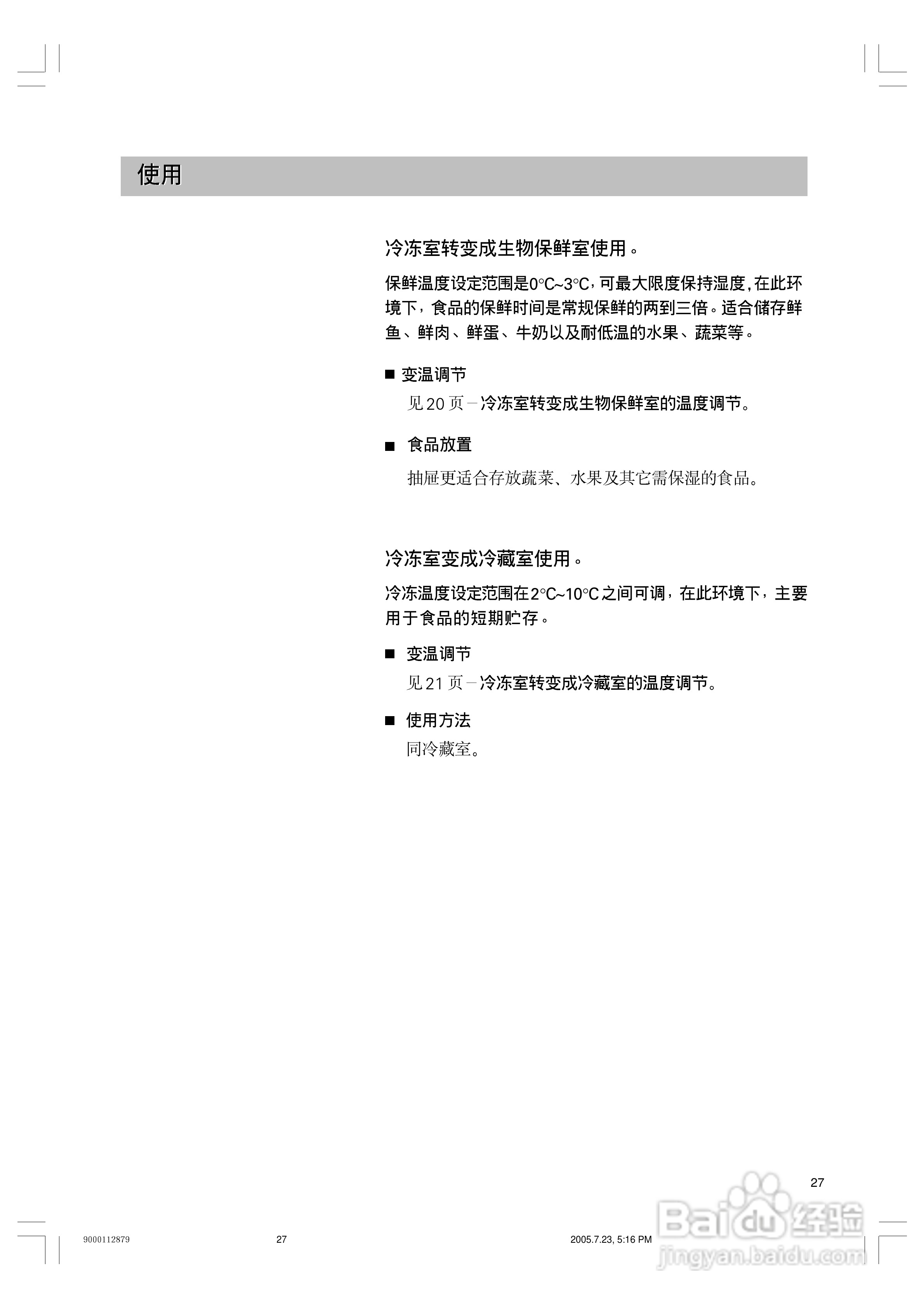 西门子双压缩机系列冰箱KK27U79TI说明书:[3]