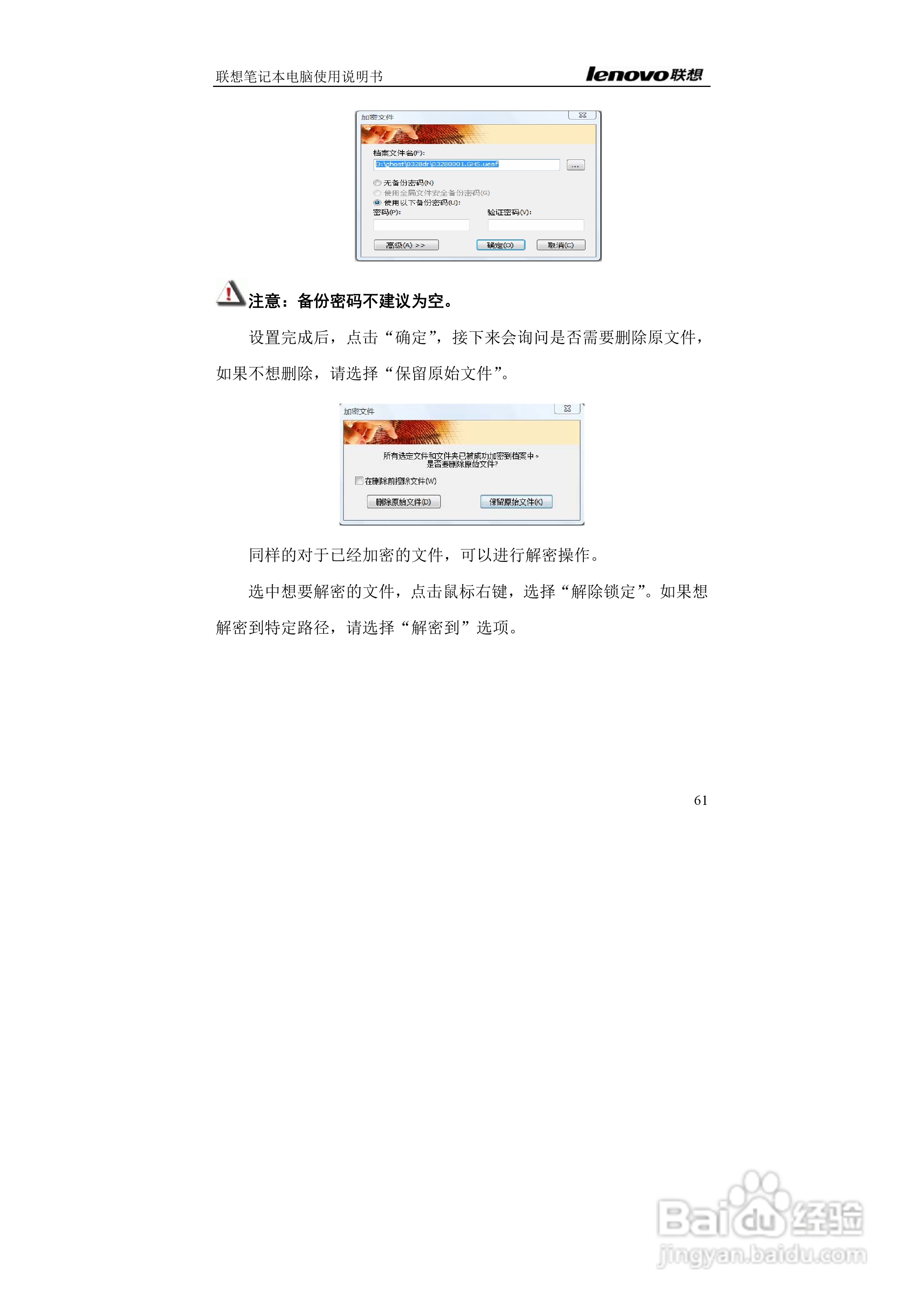 联想E42L笔记本电脑使用说明书:[7]