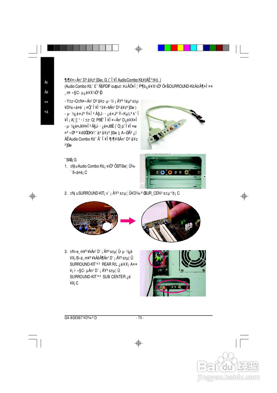 技嘉GA-8GE667型主板说明书:[8]