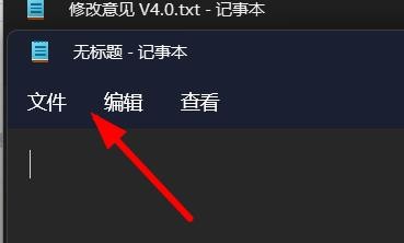 Windows11如何新建记事本的窗口