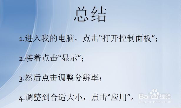 怎么更改电脑屏幕的分辨率