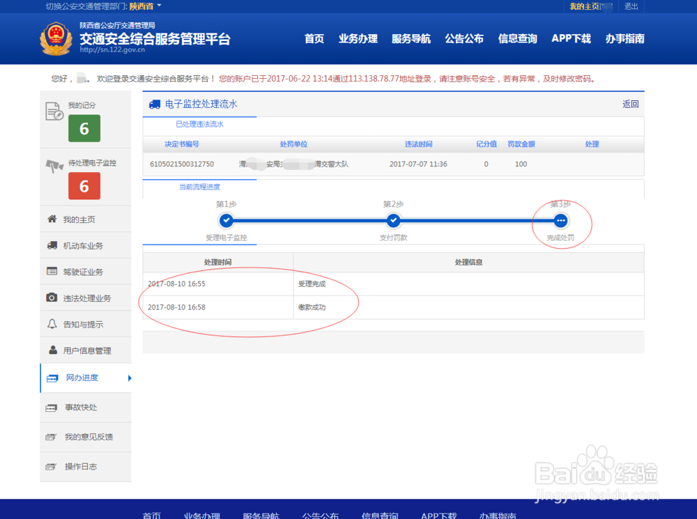 “交管12123”全国违章及网上违章处理